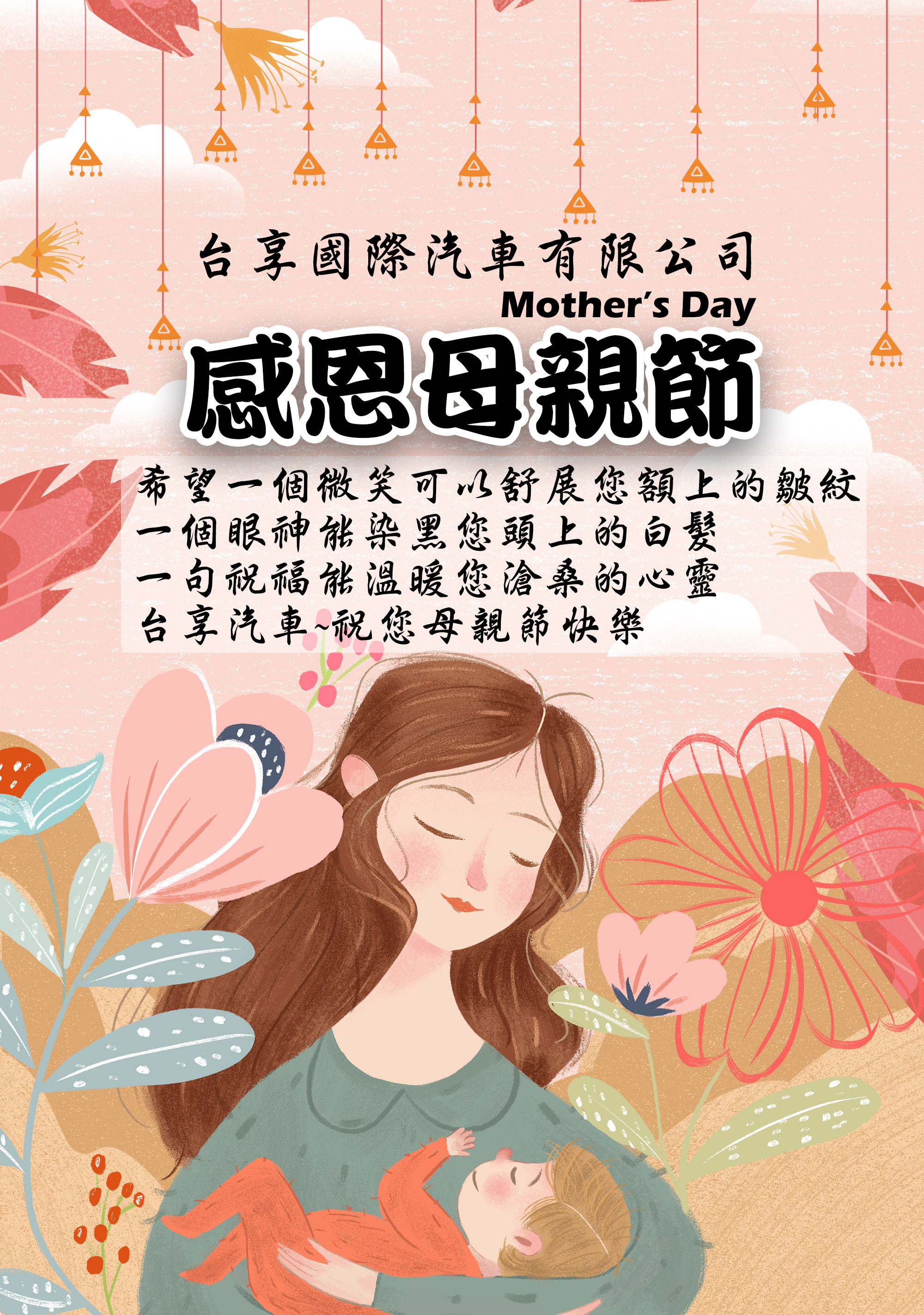 台中外匯車推薦-母親節圖片